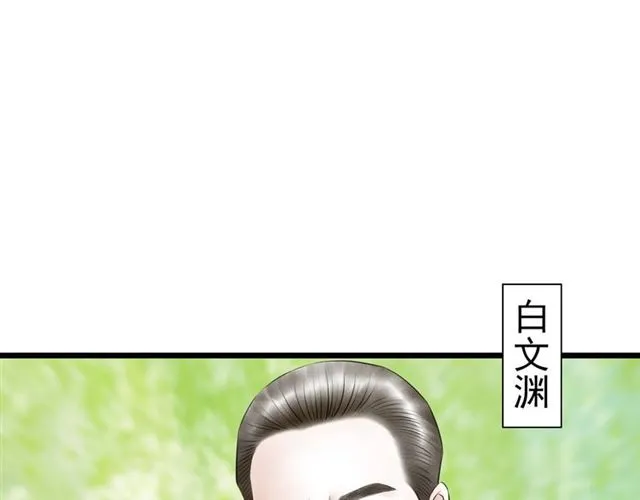 第61话 白太太的过去 第25页