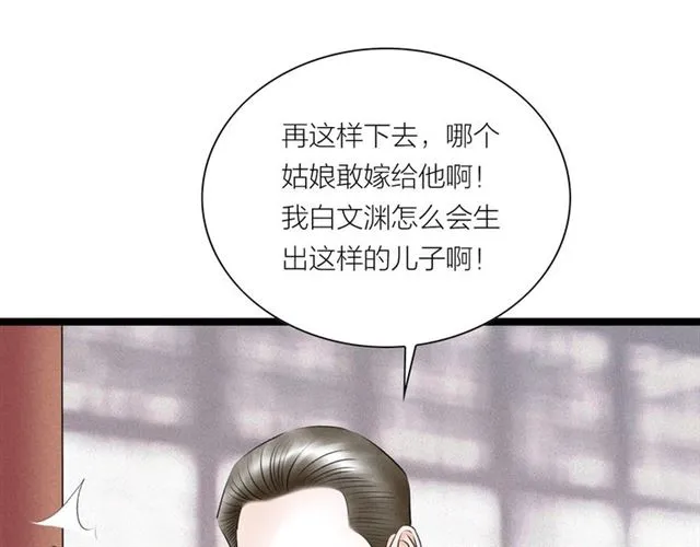 第61话 白太太的过去 第49页