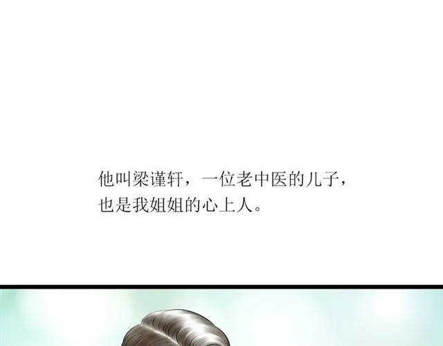 第61话 白太太的过去 第67页
