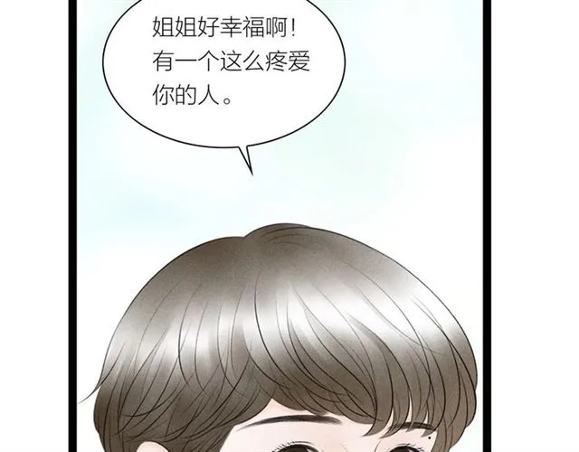 第61话 白太太的过去 第70页