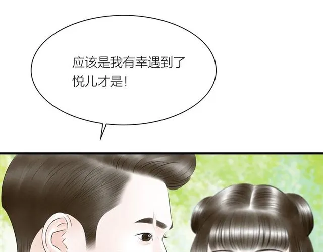 第61话 白太太的过去 第73页