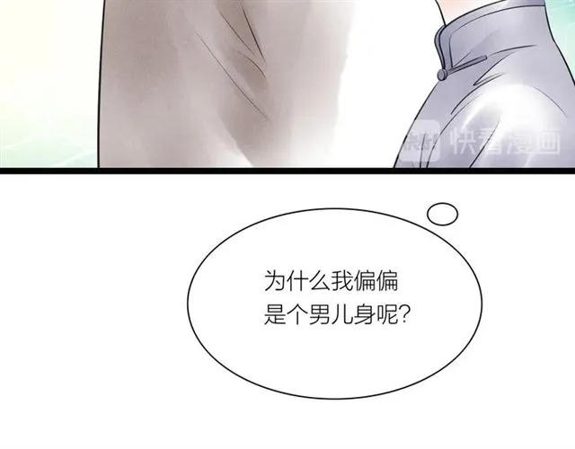 第61话 白太太的过去 第77页