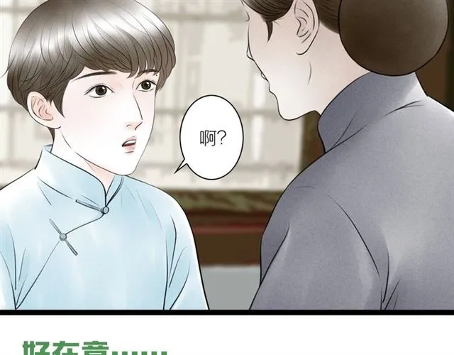 第61话 白太太的过去 第92页