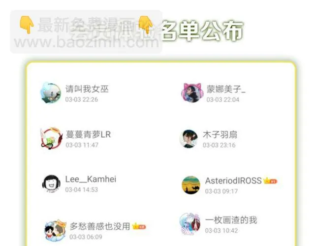 第58话 秘密暴露之时 第79页
