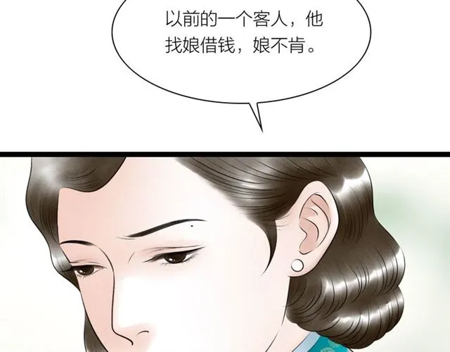 第57话 难弃 第27页