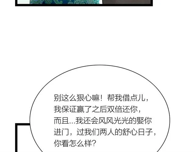 第56话 命中注定 第69页