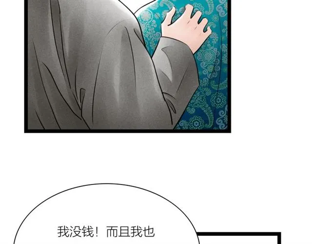 第56话 命中注定 第71页