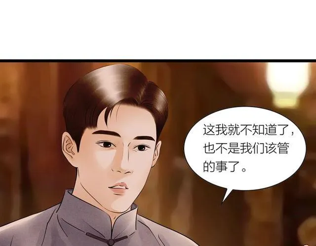 第54话 削发?? 第5页