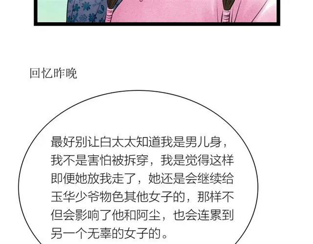 第50话 离别 第27页
