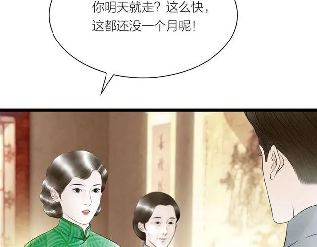 第49话 离开 第15页