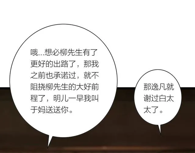 第49话 离开 第25页