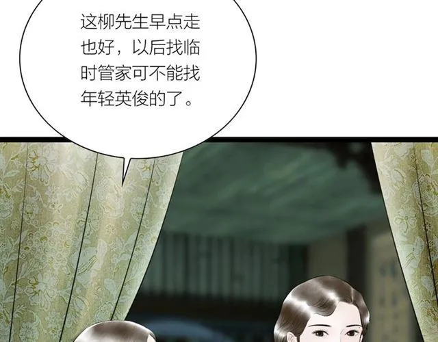 第49话 离开 第28页