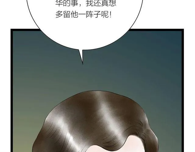 第49话 离开 第31页