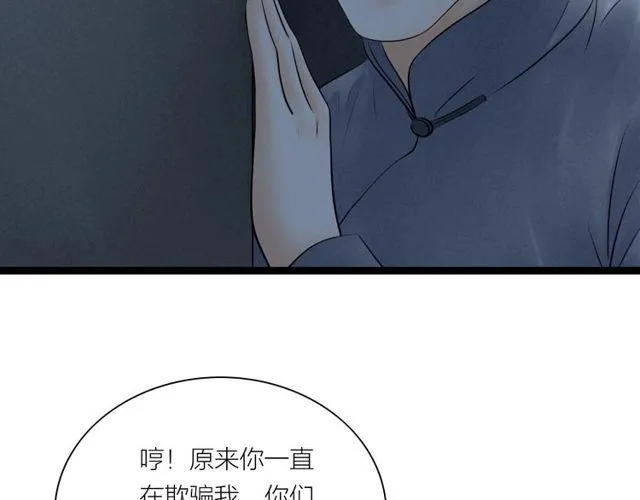 第43话 夜半惊情 第82页