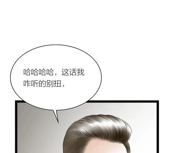 第43话 夜半惊情 第85页