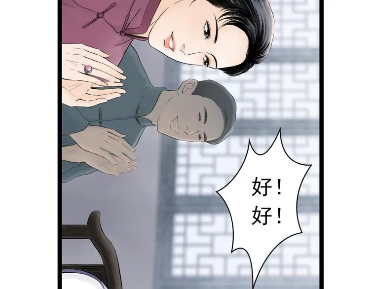 第1话 女装的他 第82页