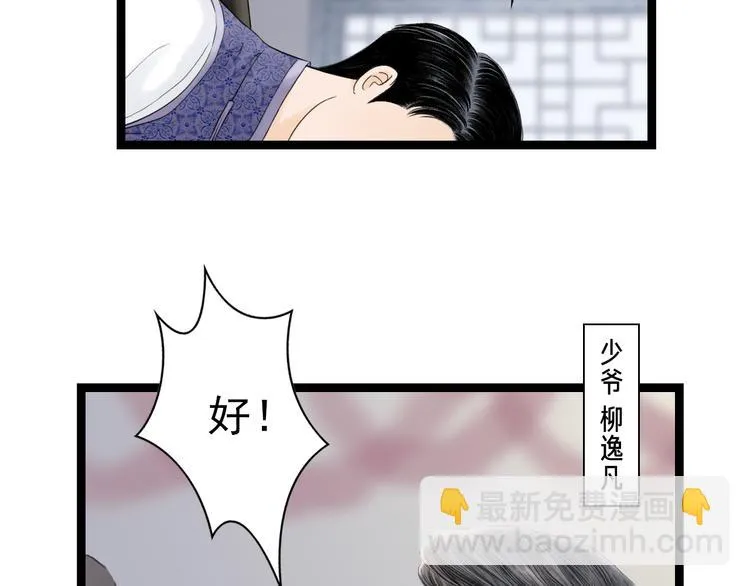 第1话 女装的他 第83页