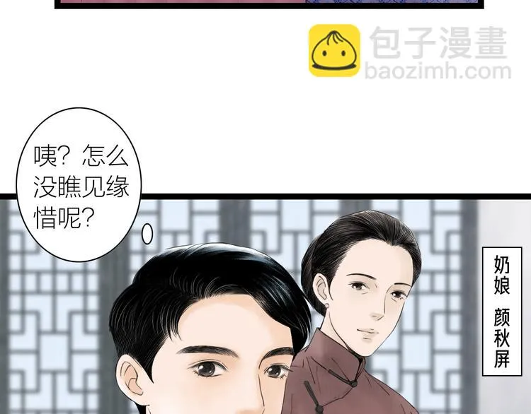 第1话 女装的他 第85页