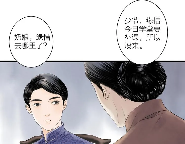 第1话 女装的他 第87页