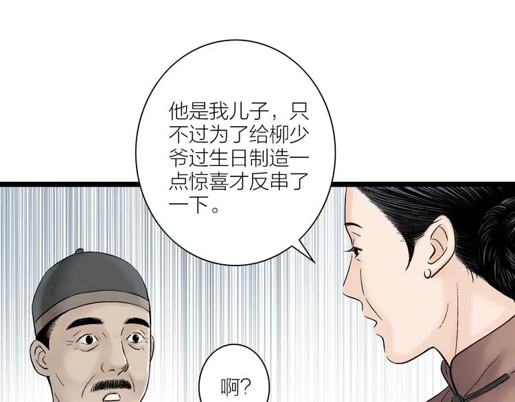 第1话 女装的他 第111页