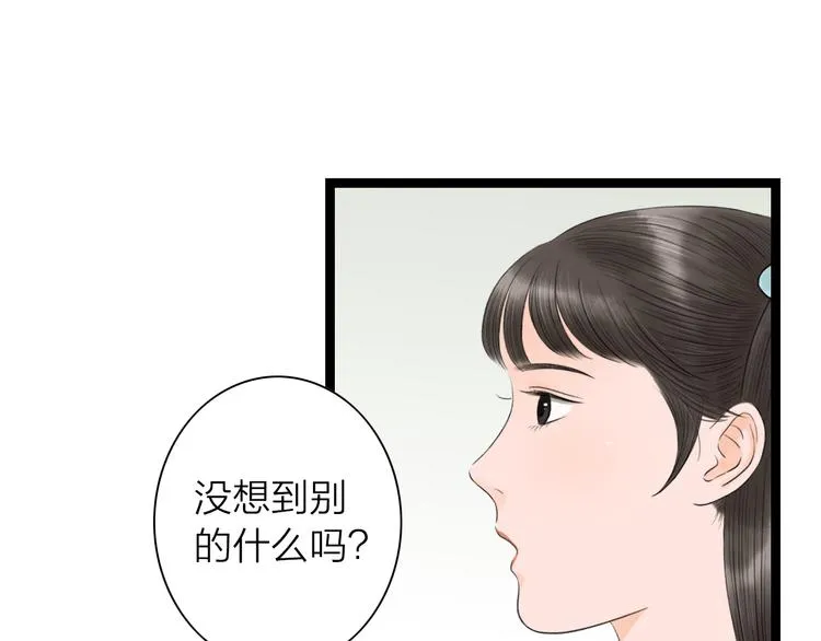 第9话 猜身世 第71页