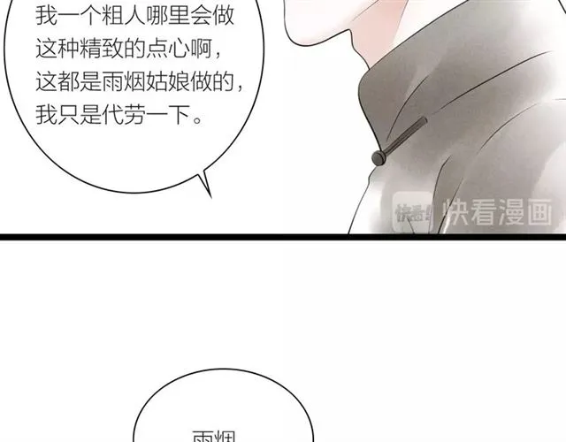 第41话 乌龙 第28页