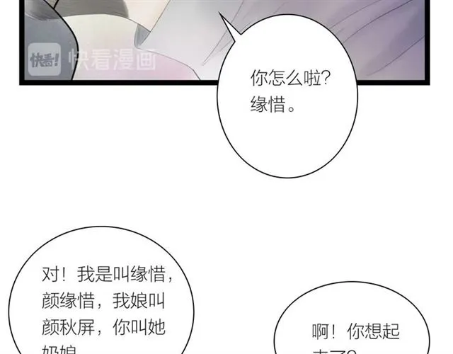 第42话 相认 第17页