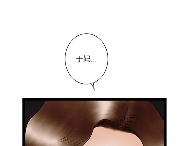 第60话揭开身世之谜！ 第36页