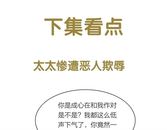 第56话命中注定 第77页