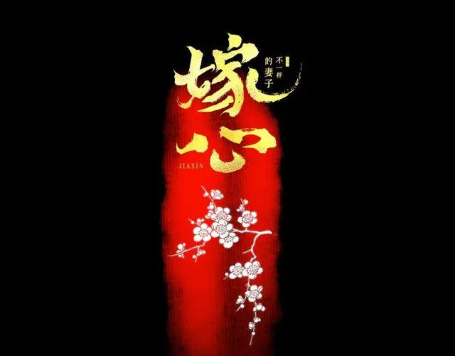 第47话年轻真好 第1页