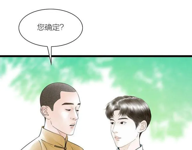 第47话年轻真好 第14页