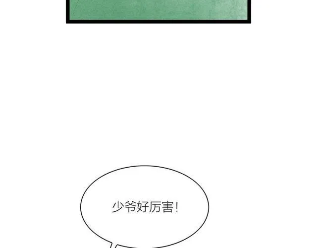 第47话年轻真好 第18页