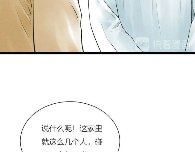 第47话年轻真好 第40页