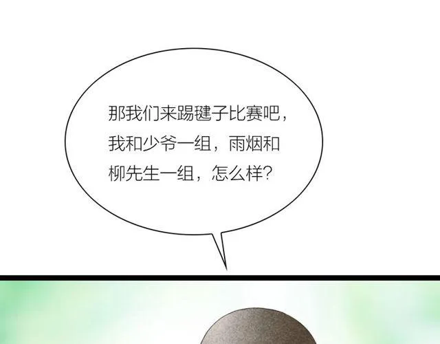 第47话年轻真好 第56页