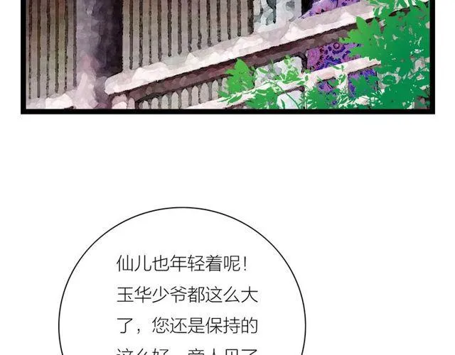 第47话年轻真好 第65页