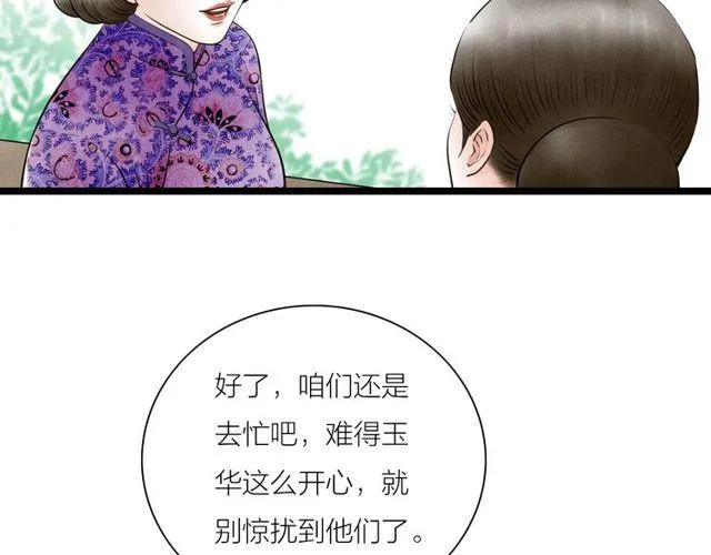 第47话年轻真好 第69页