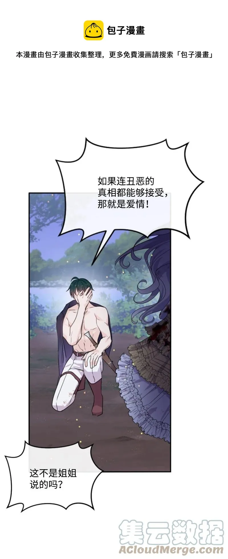 67 道出原委 第61页