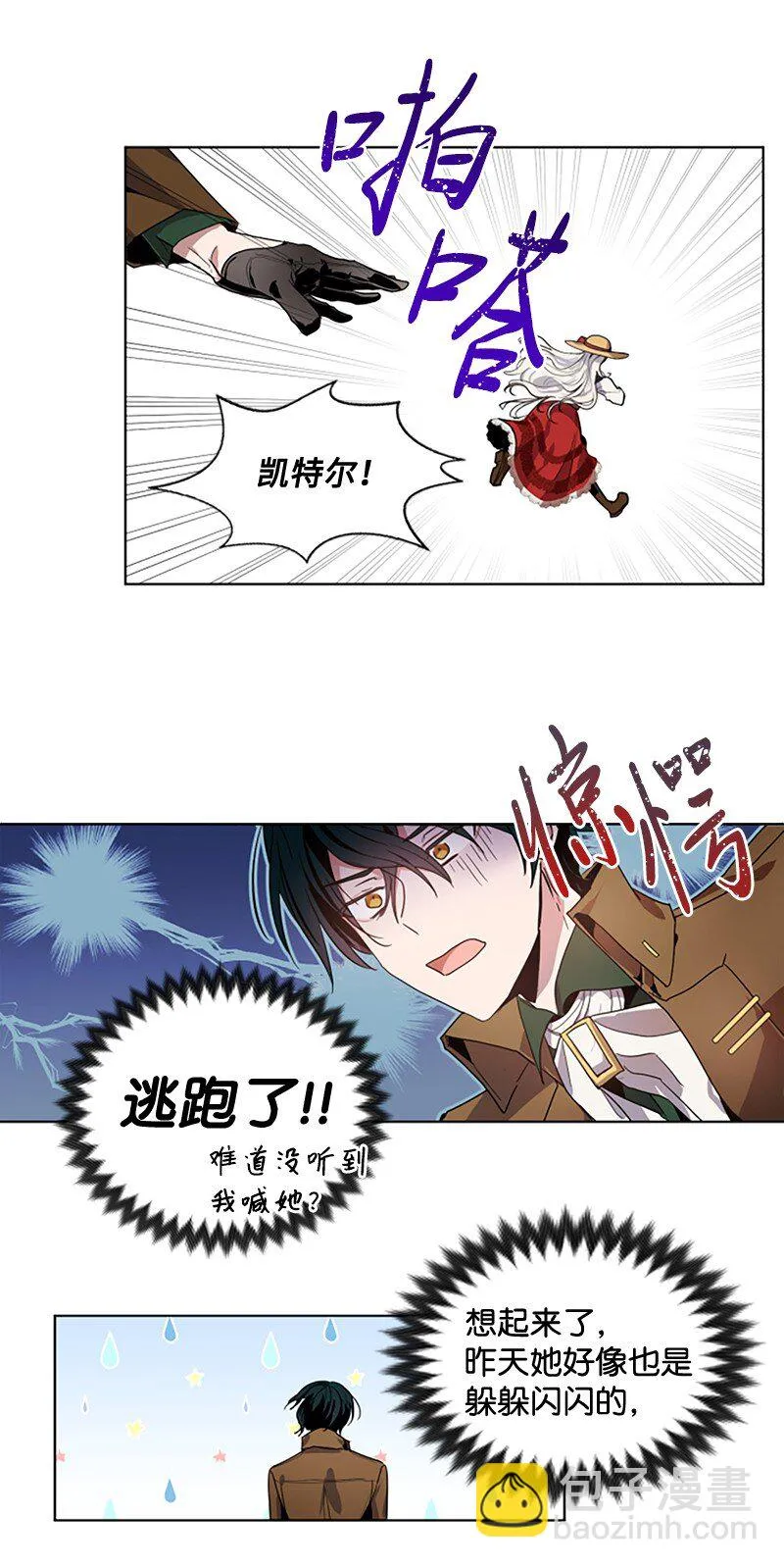 2 走访打探 第23页