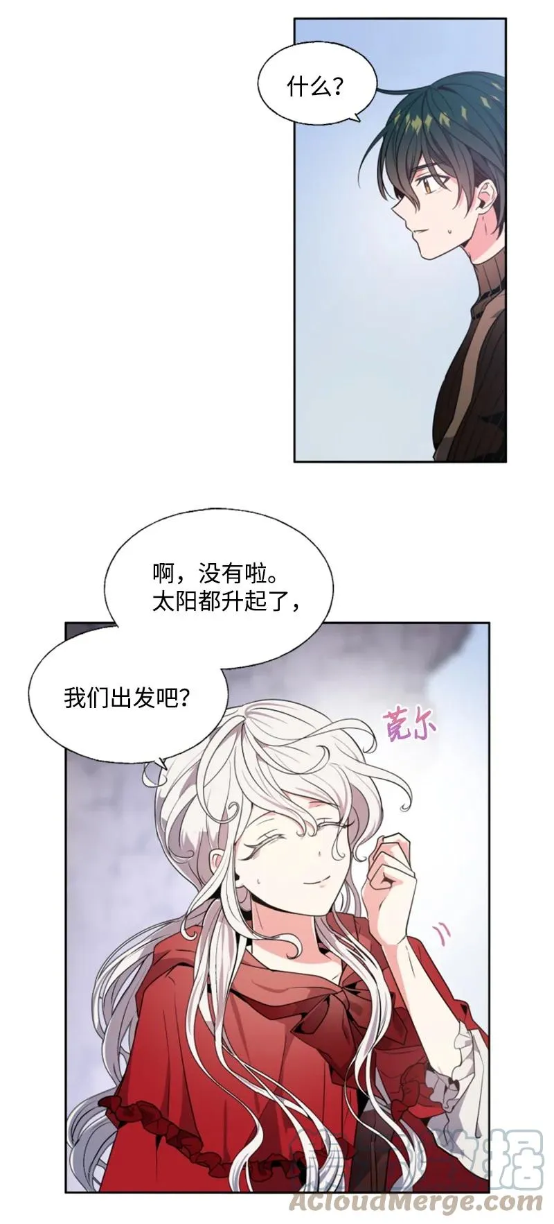 13 初识索菲 第9页