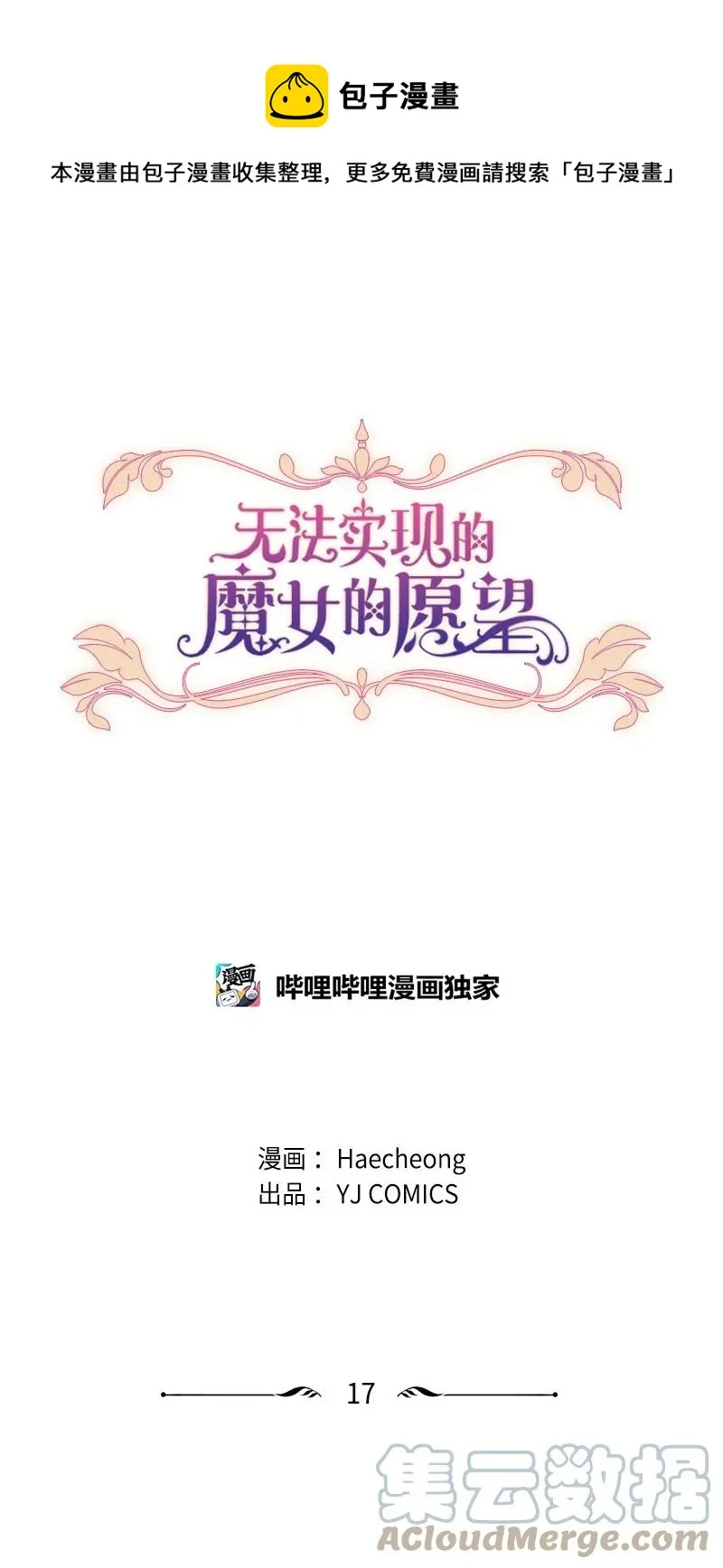 17 初见真容 第1页
