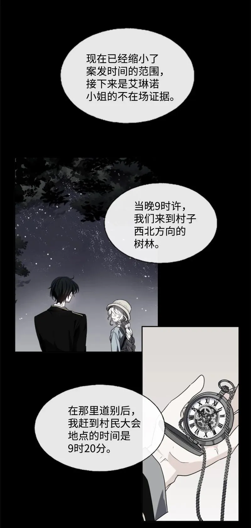 17 初见真容 第18页