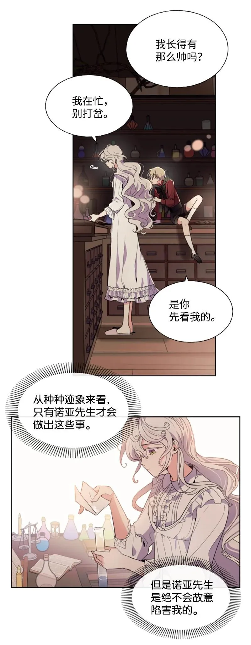 17 初见真容 第24页