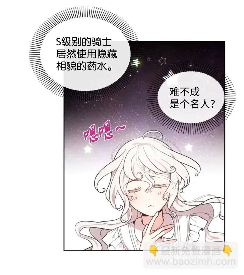 17 初见真容 第33页