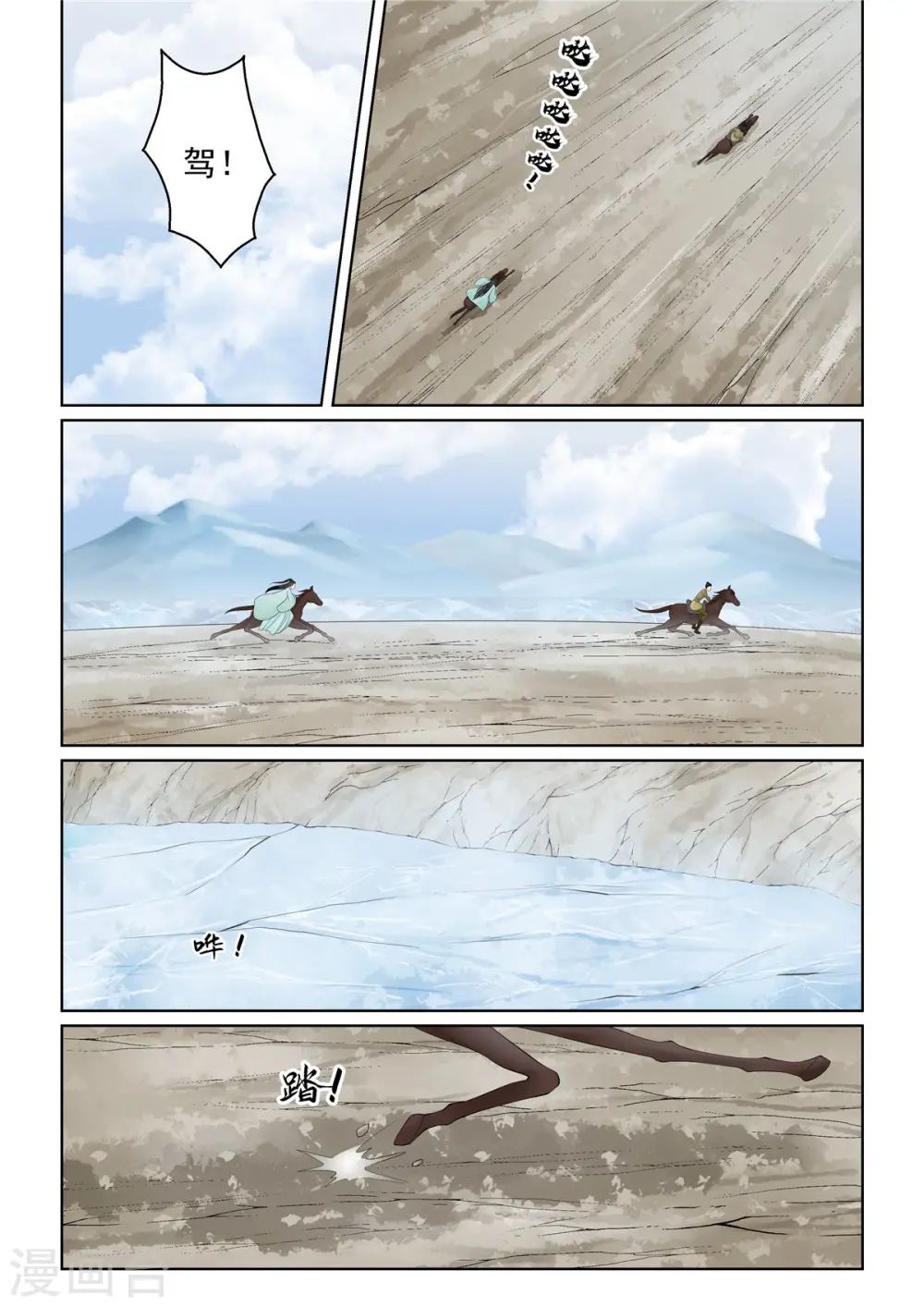 第118话1 夺药 第1页