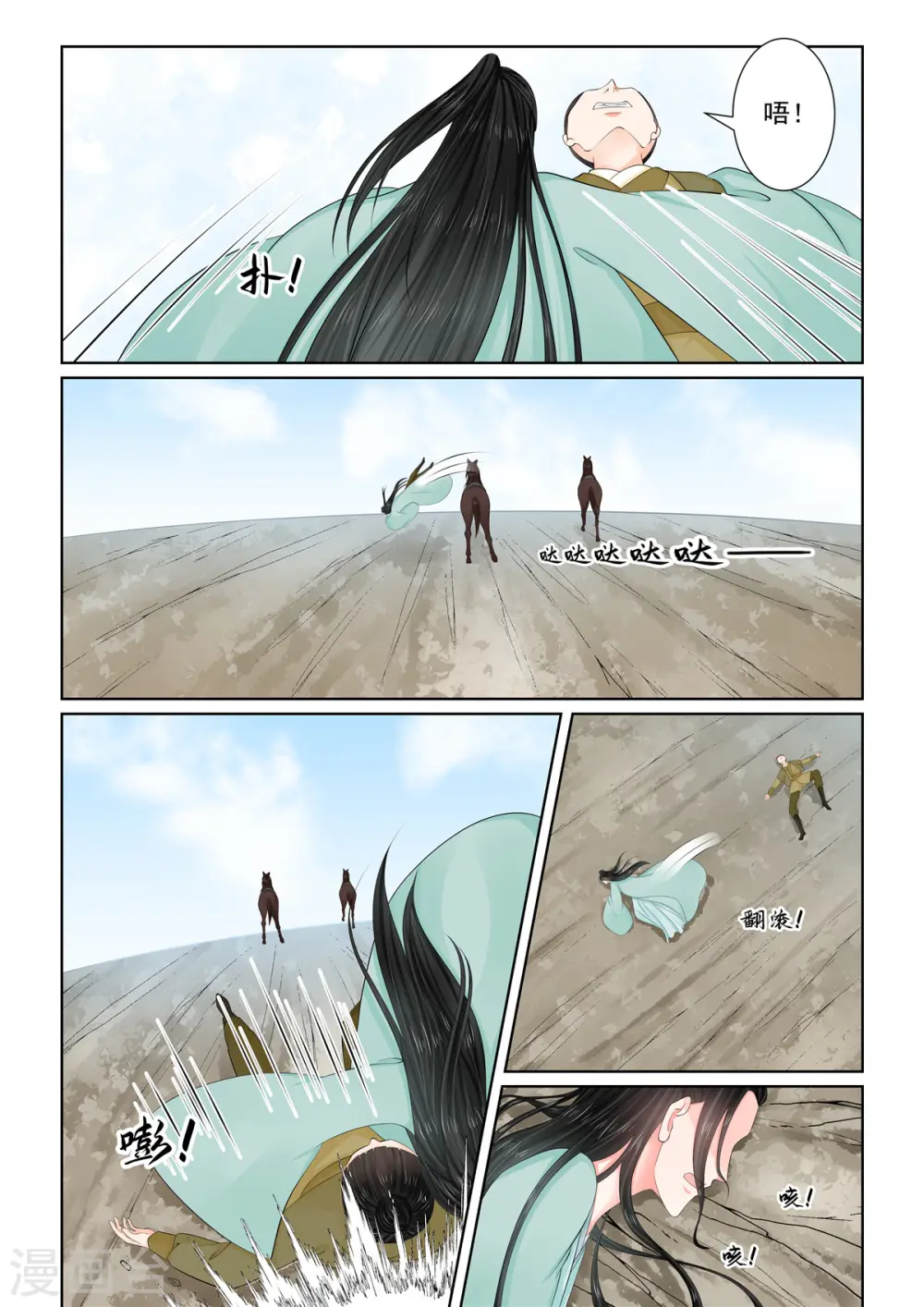 第118话1 夺药 第3页