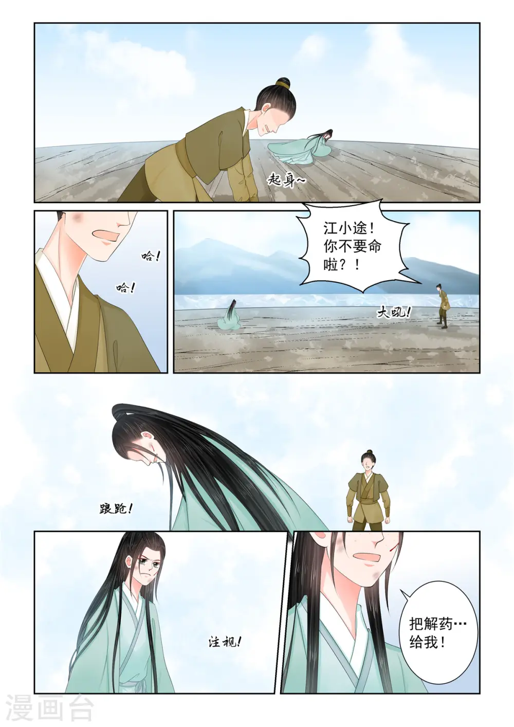 第118话1 夺药 第4页
