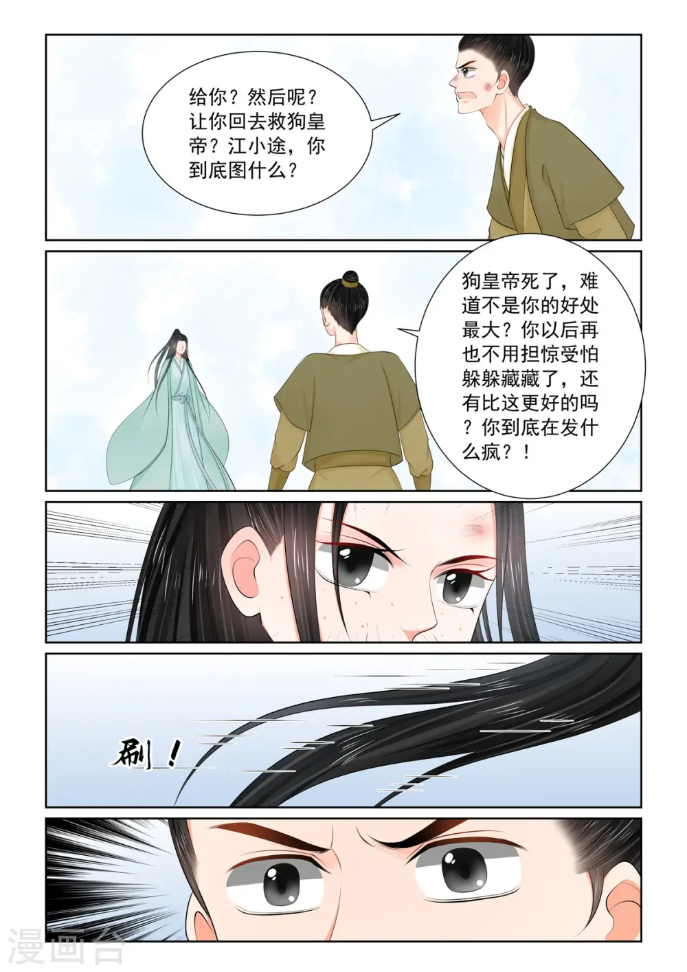 第118话1 夺药 第5页
