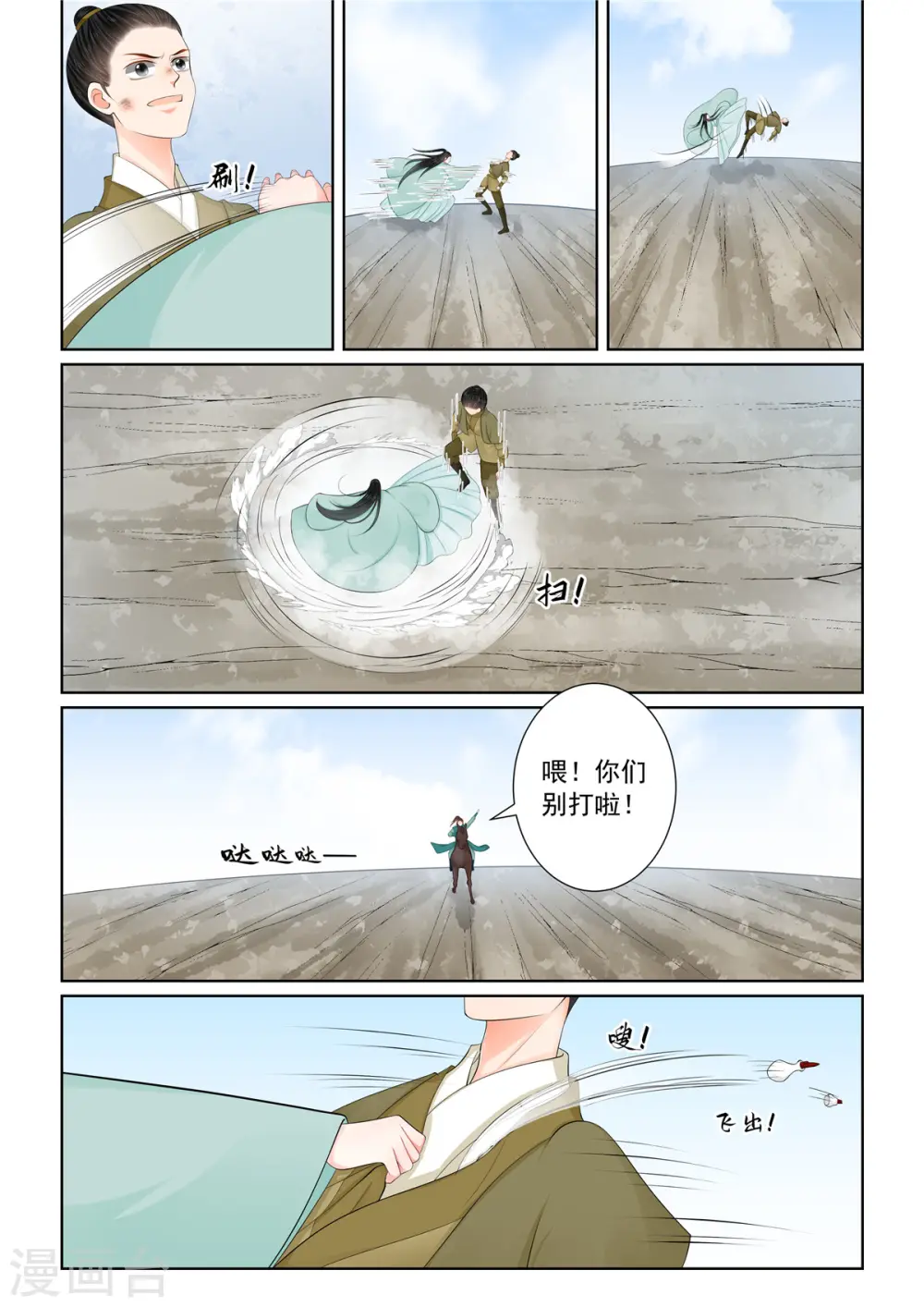 第118话1 夺药 第6页