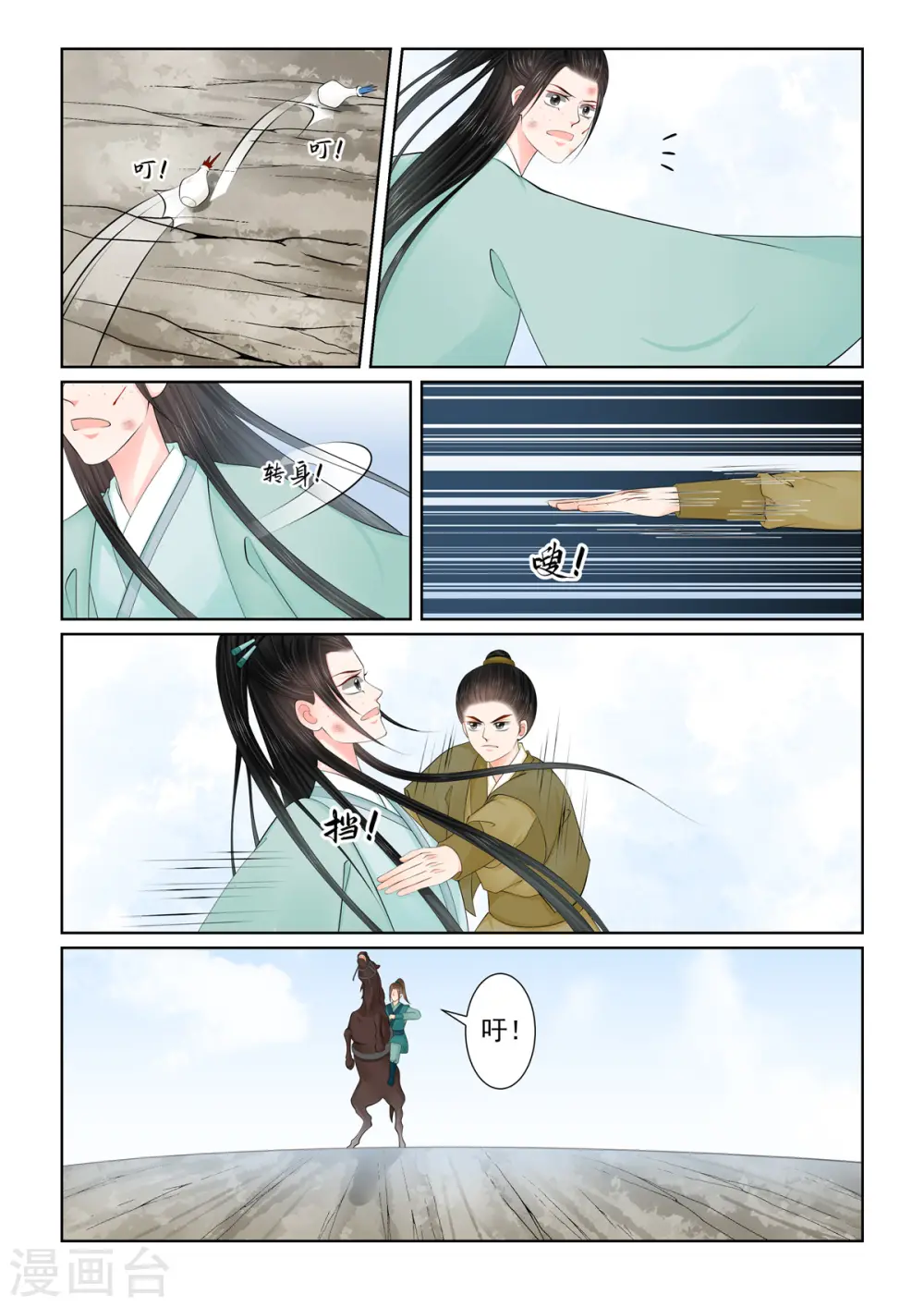 第118话1 夺药 第7页