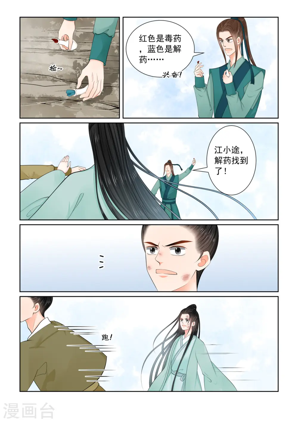 第118话1 夺药 第8页